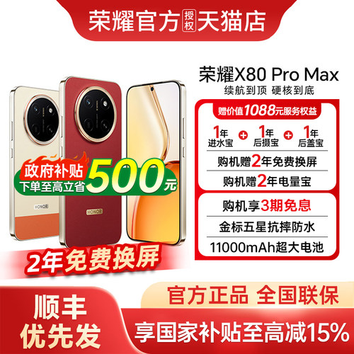 [政府补贴至高15%+顺丰优先发]honor/荣耀 X80 Pro Max智能手机官方正品官网新款上市荣耀手机荣耀x80promax