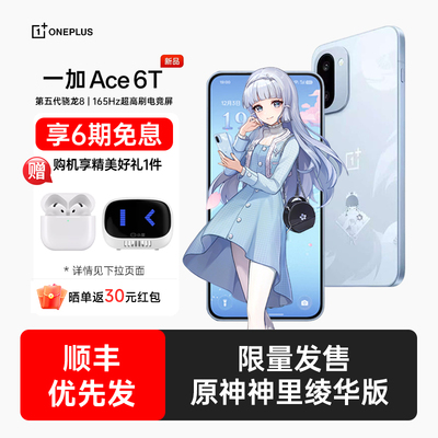 【限量抢购】OPPO 一加 Ace 6T 原神神里绫华版手机新款oppo手机官方旗舰店正品oppo手机一加ace6 一加ace6t