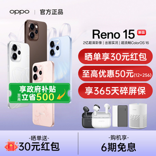 精致小直屏oppo手机官方旗舰店官网正品 新色星星粉上市 opporeno15手机新款 Reno15 oppo手机opporeno15 OPPO