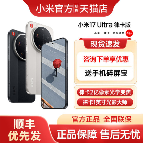 【政府补贴10%】小米17 Ultra 徕卡版手机新品上市小米手机官方旗舰店官网正品小米手机小米17ultra徕卡版