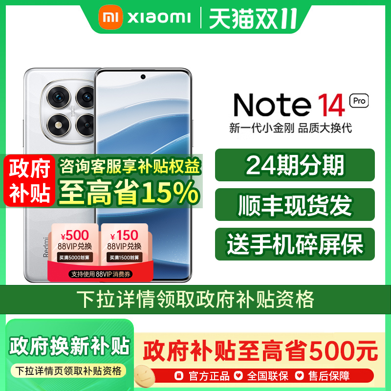 【政府补贴至高15%】Redmi Note 14 Pro手机红米note小米手机小米官方旗舰店官网新品国补手机小米note14pro