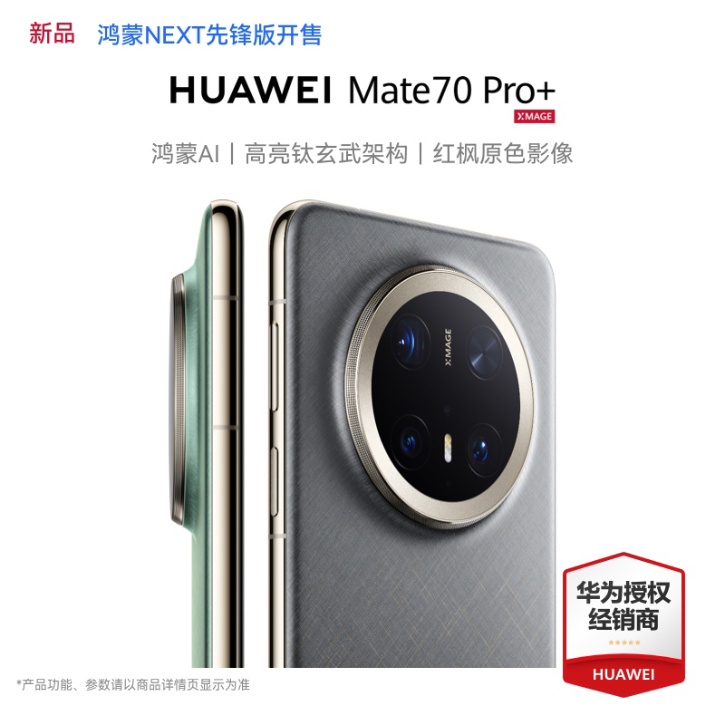 īϺ 16GB+512GB ٷ HUAWEI/Ϊmate 70Pro+ֻ8399Ԫ