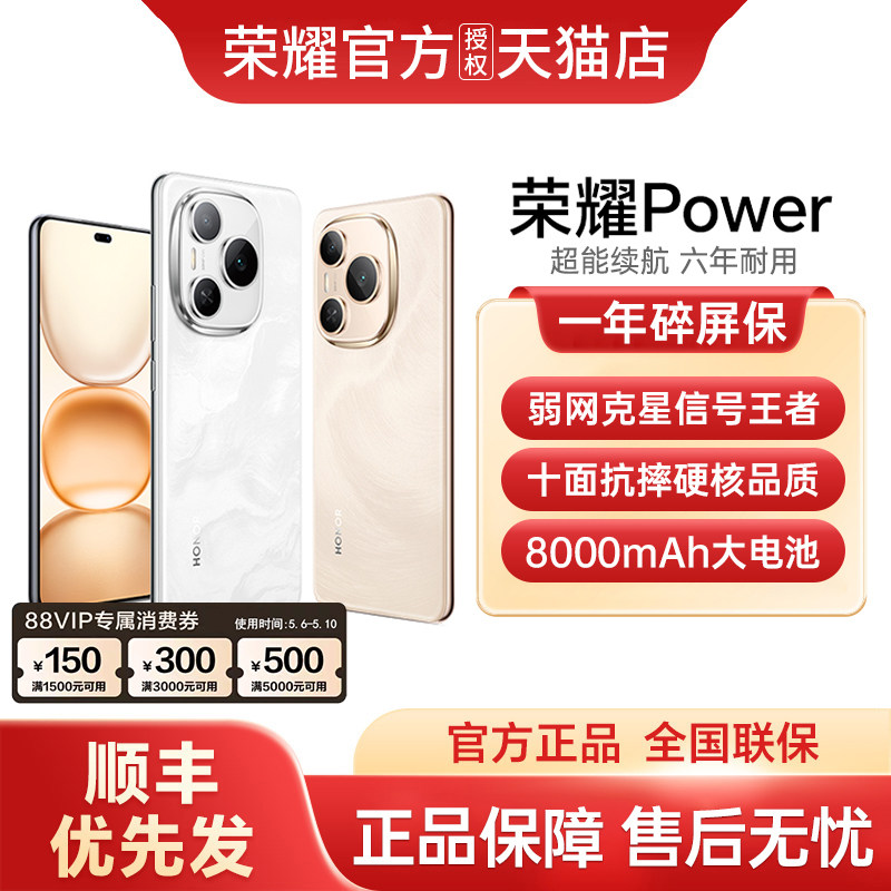 荣耀Power新形态5G旗舰手机