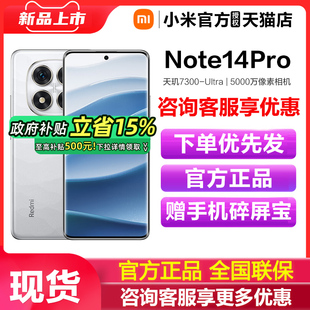 政府补贴至高15% Pro手机红米note小米手机小米官方旗舰店官网新品 Redmi 国补手机小米note14pro Note