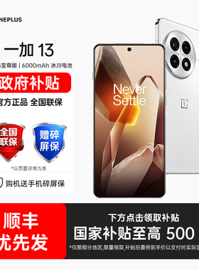 【享政府补贴】OPPO 一加 13 一加13手机oppo一加手机官方旗舰店国补手机一加15 一加13t手机 1加13 oppo手机