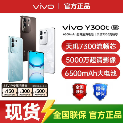 vivoY300t新品5G全网通智能手机