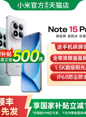 【政府补贴至高15%】REDMI Note 15 Pro+手机红米note15小米手机官方旗舰店手机note15pro 小米note15pro+