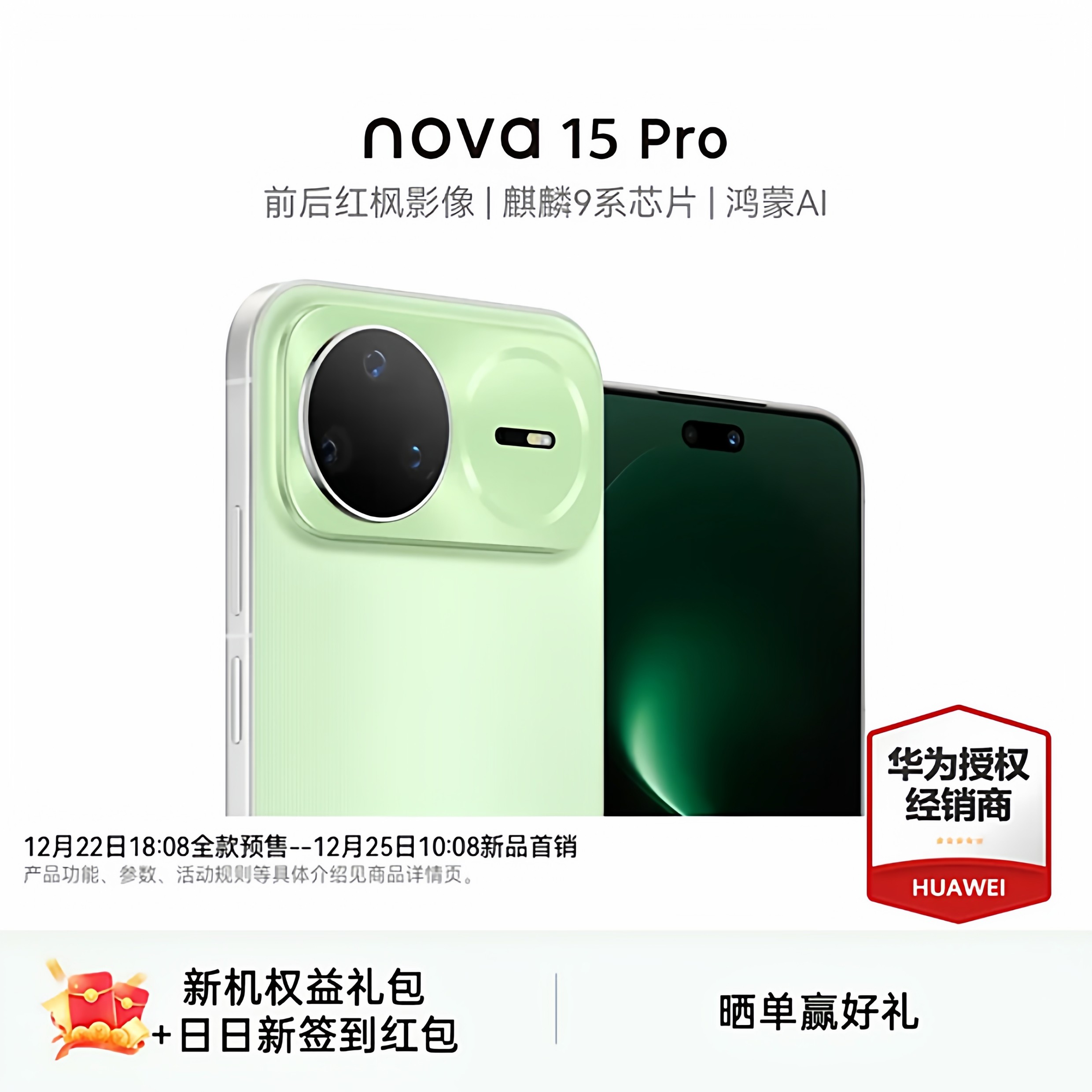 ����Ʒ+����ɹ�����񡿻�Ϊnova15Pro���� ����9ϵоƬ��Ϊ�����ֻ� �ٷ���Ȩר����Ϊ�����ֻ� nova15ϵ�� 3599Ԫ