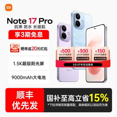 【政府补贴15%】REDMI Note 17 Pro手机新款上市红米note17pro小米手机官方旗舰店官网小米手机红米note17pro