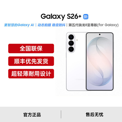 【顺丰优先发】三星Galaxy S26+ 手机新品第五代骁龙8至尊版手机三星手机官方旗舰正品手机官方正品三星s26+