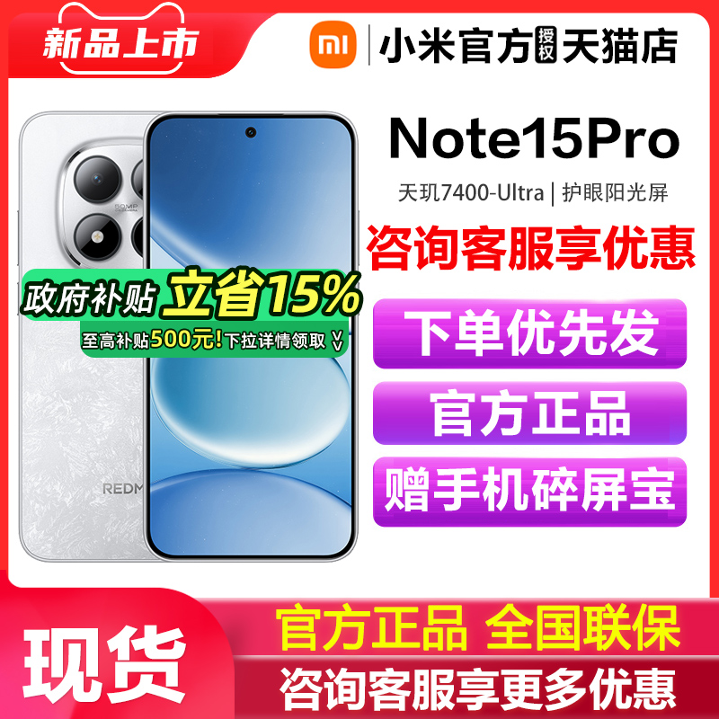 【政府补贴】REDMI Note 15 Pro 手机新款红米note手机小米手机官方旗舰店官网国补手机红米note15 note15pro