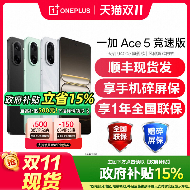 【政府补贴至高15%】OPPO 一加 Ace 5 竞速版手机新款oppo手机官方旗舰店oppo一加ace5竞速版 一加ace5至尊版