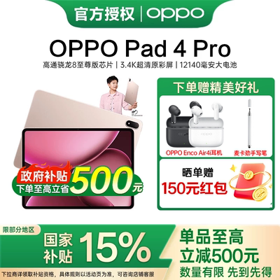 【政府补贴至高15%】OPPO Pad 4 Pro平板电脑学习机学生办公阅读oppo官方旗舰店oppopad平板电脑 oppopad4pro