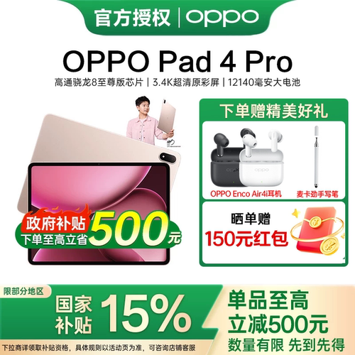 【政府补贴至高15%】OPPO Pad 4 Pro平板电脑学习机学生办公阅读oppo官方旗舰店oppopad平板电脑 oppopad4pro