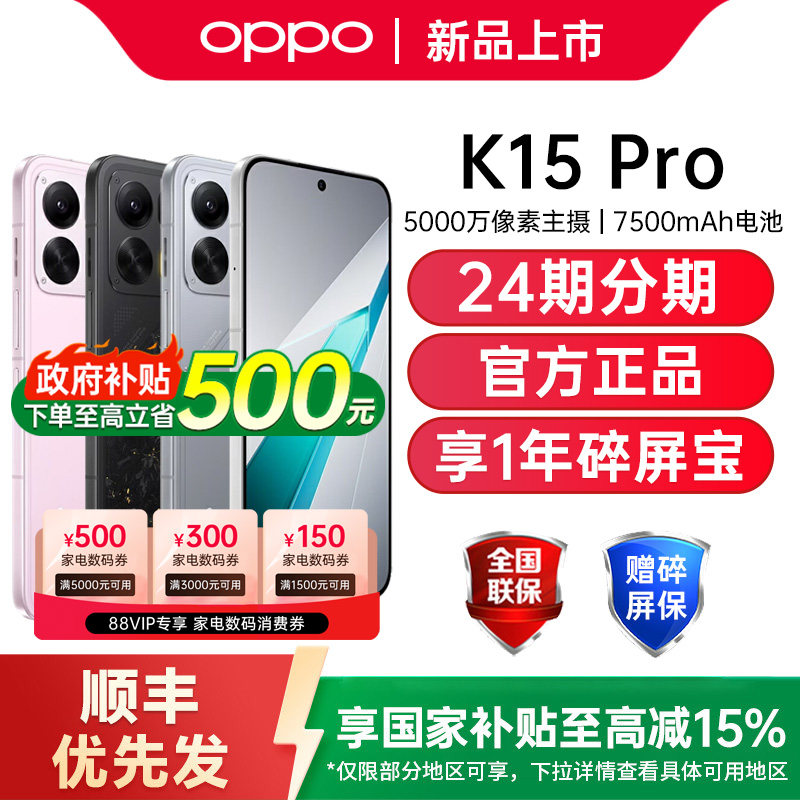 【政府补贴15%】OPPO K15 Pro oppok15pro
