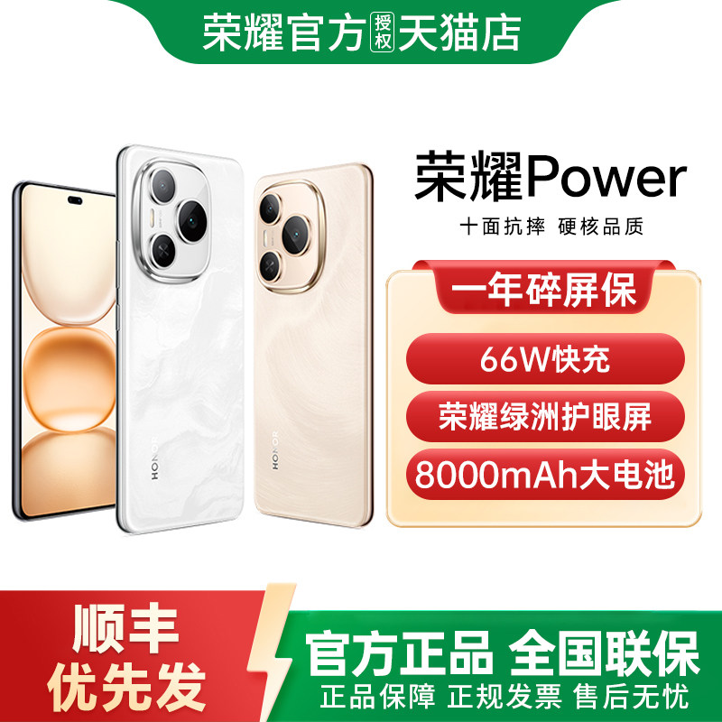 【 顺丰速发+送碎屏保】Honor/荣耀 Power 手机正品新款上市荣耀手机官方旗舰店国补手机学生游戏手机荣耀