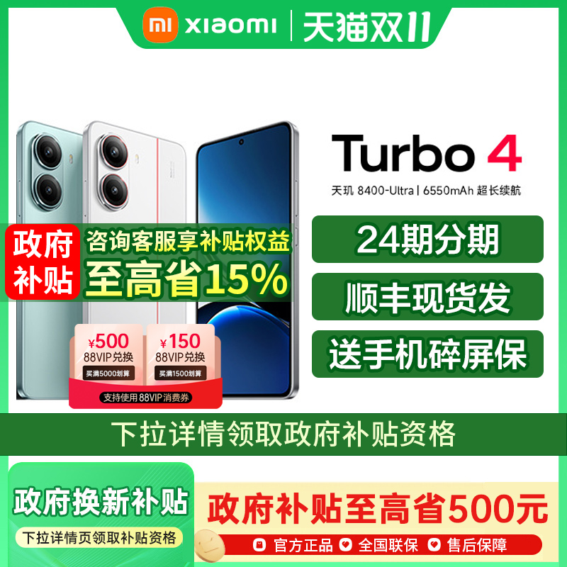 【政府补贴至高15%】REDMI Turbo 4 新品手机红米note手机小米官方旗舰店官网正品学生国补手机红米turbo4