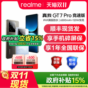 真我 Realme 真我GT7 Pro竞速版 游戏手机官方旗舰店真我GT7pro竞速版 电竞骁龙8至尊版 政府补贴至高15%