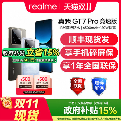 【政府补贴至高15%】Realme/真我 真我GT7 Pro竞速版电竞骁龙8至尊版游戏手机官方旗舰店真我GT7pro竞速版