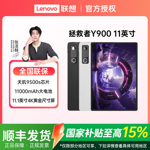 【政府补贴15%】Lenovo/联想 Y900 11英寸平板电脑 AI游戏学生学习平板电脑官方旗舰正品 Y900pad