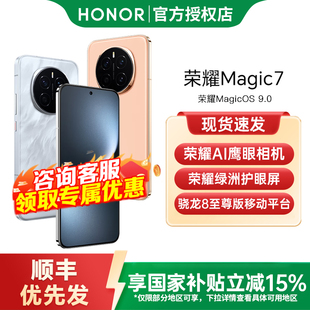 政府补贴至高500元 手机官方旗舰店官网正品 honor Magic7 智能鹰眼相机快充Magic7pro国补手机 荣耀