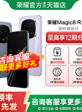 【新品上市】honor/荣耀 Magic8 RSR 保时捷设计5G智能手机新款上市荣耀手机官方旗舰店国补手机学生游戏手机