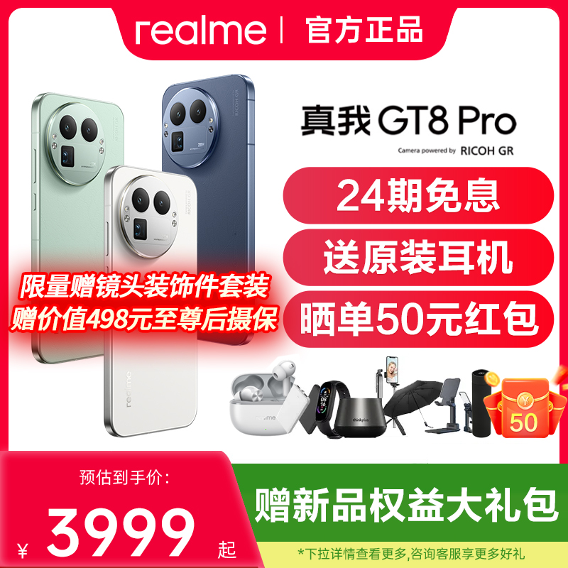 【24期免息】realme 真我GT8 Pro新款手机realme真我手机官方旗舰店官网学生智能拍照手机真我gt8 真我gt8pro