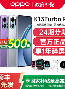 【政府补贴至高15%】OPPO K13 Turbo Pro oppok13turbopro手机oppo手机官方旗舰店oppok13turbo k13turbopro