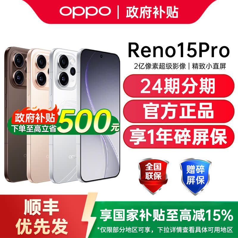 【政府补贴至高15%】OPPO Reno15 Pro opporeno15pro手机新款直播神器oppo手机官方旗舰店正品opporeno15pro图片