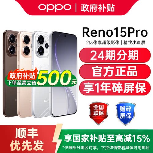【政府补贴至高15%】OPPO Reno15 Pro opporeno15pro手机新款直播神器oppo手机官方旗舰店正品opporeno15pro