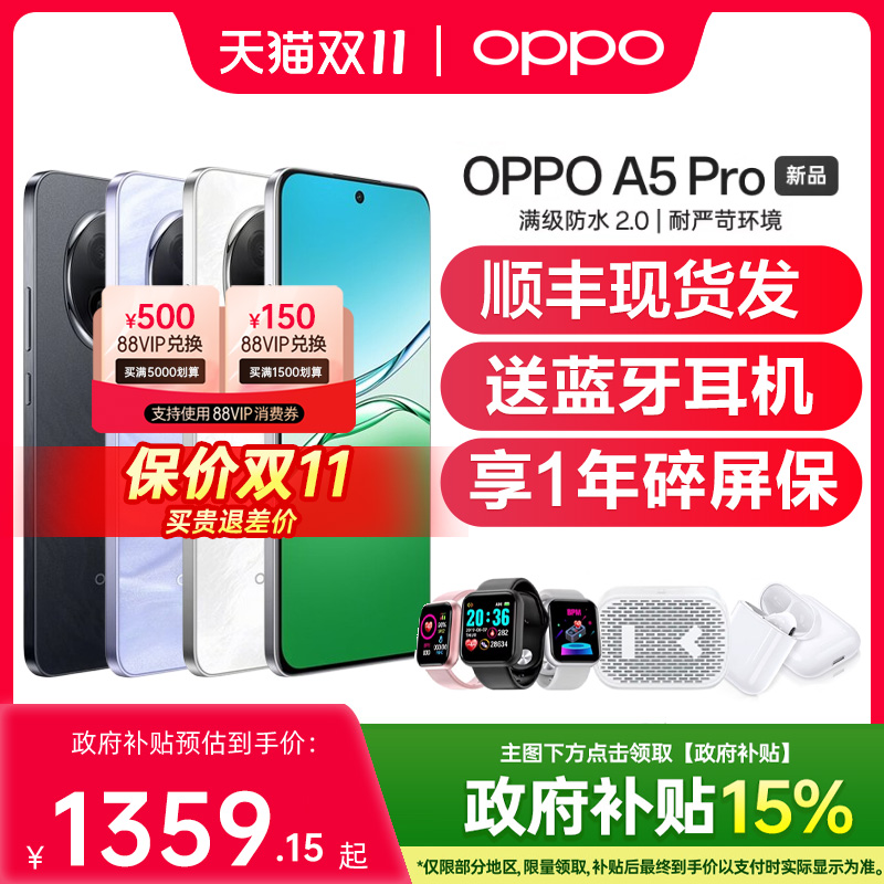 【政府补贴至高15%】OPPO A5 Pro oppoa5pro手机新款oppo手机官方旗舰店国补手机oppoa5pro oppoa5 a5活力版