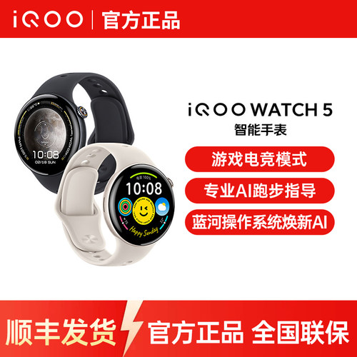 vivo iQOO WATCH5智能手表新款官方正品运动心率AI手表电竞游戏