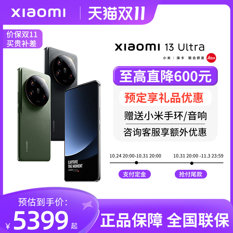 【24期分期赠送碎屏保】Xiaomi 13 Ultra新品手机小米13Ultra徕卡联合官方旗舰店官网正品13系列高性价比高么？
