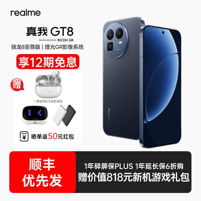 【12期免息+下单送蓝牙耳机】realme真我GT8新款手机骁龙8至尊版理光GR影像系统真我手机官方旗舰店真我gt8