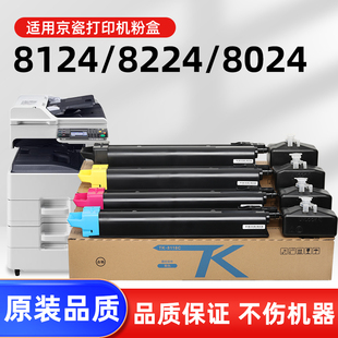 适用京瓷M8124cidn粉盒M8024 M8224 M8228 M8130 cidn碳粉 墨盒TK