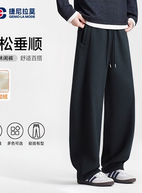 【Genio Lamode】时尚百搭休闲裤男秋冬重磅加绒加厚休闲卫裤
