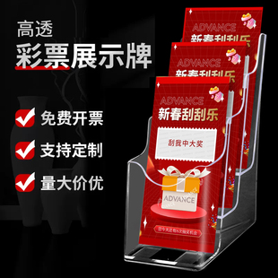 即开彩票摆放架放福彩体彩刮刮乐架票架刮刮乐展示架彩票展示盒刮刮卡盒子桌面透视红包陈列架彩票站透明盒子