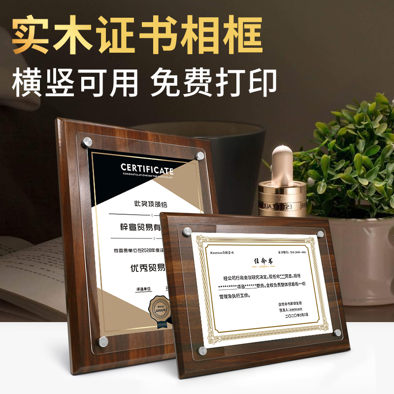 A4荣誉证书框奖状装裱框优秀员工获奖牌匾定制高档实木授权书聘书任命书亚克力展示框摆台授权牌可打印