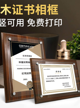 高档木质荣誉证书捐赠