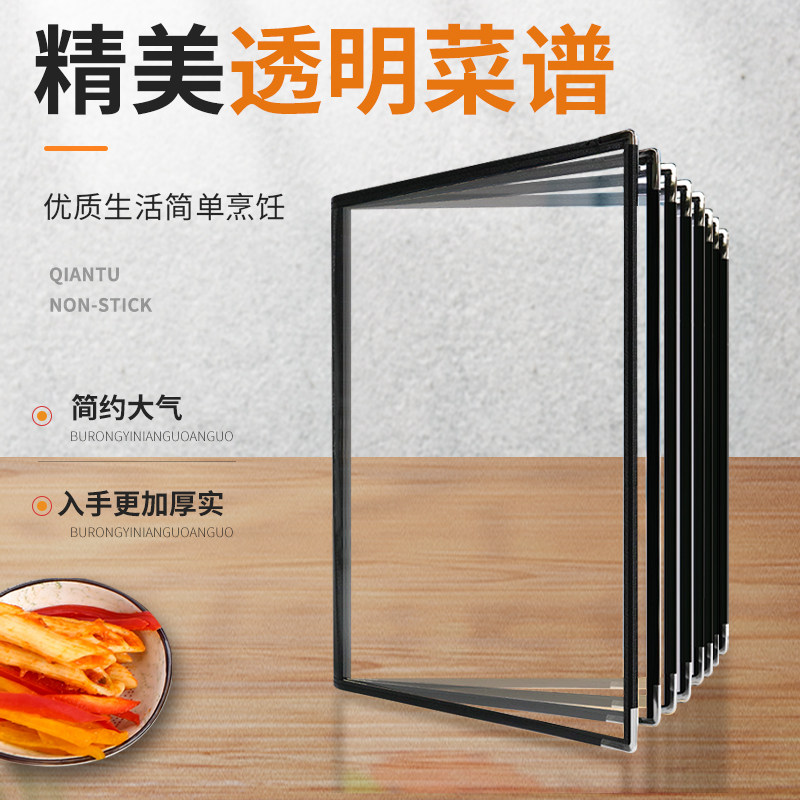 透明菜本 a4活页菜谱 烧烤点餐价目表菜单套插页菜单本菜谱本活页本