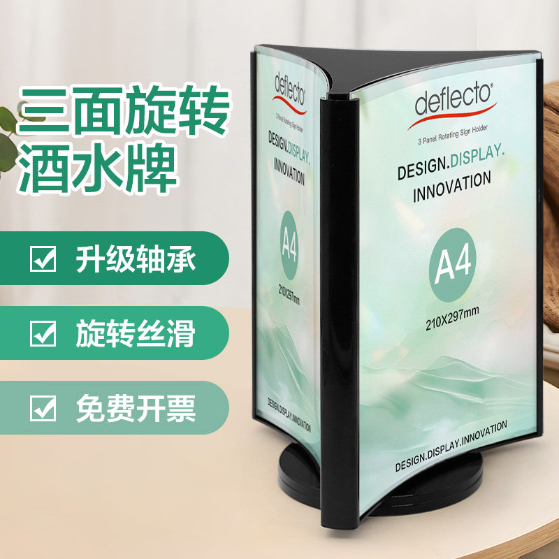A4三面旋转展示架酒店前台台卡A5餐牌菜单广告牌银行桌面广告台签三角台牌价格展示牌桌牌酒水牌立牌宣传架