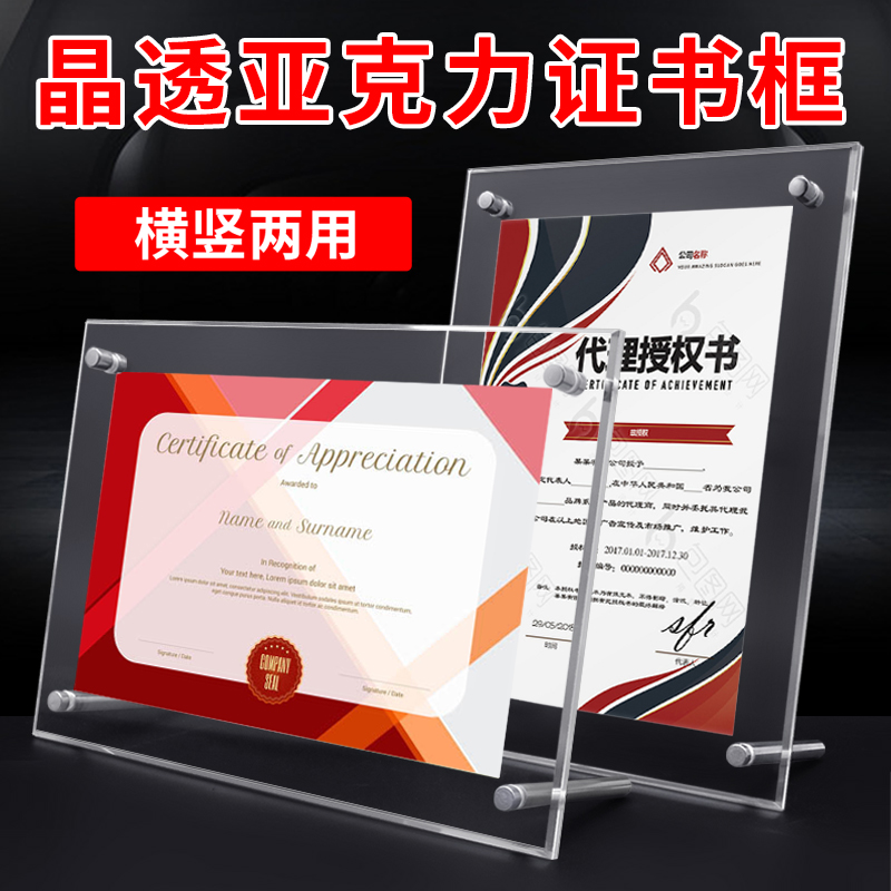 桌牌授权广告钉执照展示架台式