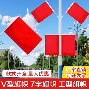灯杆国旗 7字型旗杆支架 灯杆旗电线杆路灯上红旗套箍定做4号5号广告道旗五号路灯杆中国旗道路杆铝合金架子
