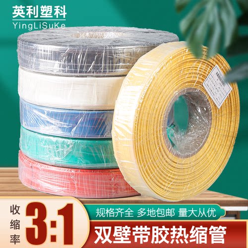 彩色带胶防水3倍透明修复热缩管