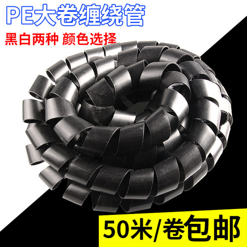 电线缠绕管8mm黑色螺旋束绕线管线套包线管保护套 塑料缠绕管50mm