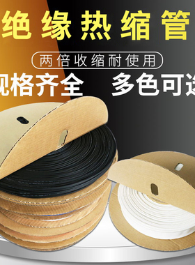 彩色热缩管 加厚绝缘套管黑色收缩管电工电线电缆/3/4/5/6/8/10mm