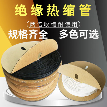彩色热缩管 加厚绝缘套管黑色收缩管电工电线电缆/3/4/5/6/8/10mm