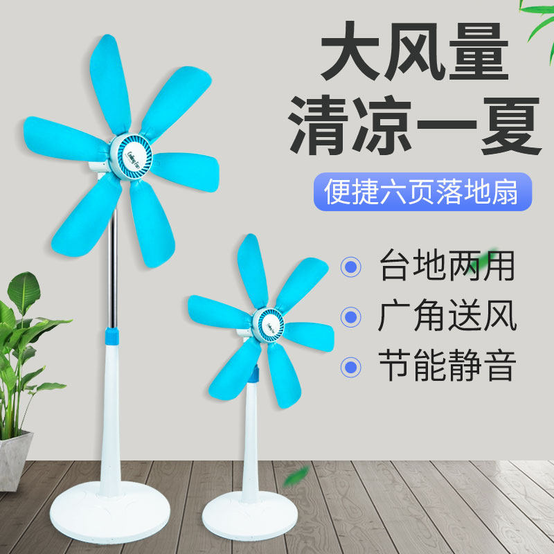 新款落地扇家用超静音无网罩大风力六叶便捷式简易落地式小电风扇