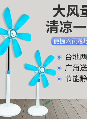 自远转页落地扇大风力静音
