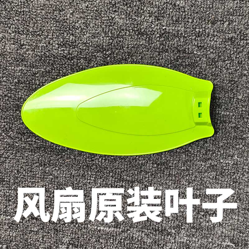 樱风中格波士洁落地扇叶片风扇叶